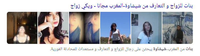 دردشة شيشاوة