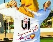 ♡ 🌹♡اَلْبرَنْسِيسَة مَارْفِلِنْ♡🌹♡