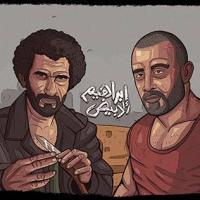 إبراهيم الابيض و عشري 😎☝️